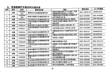 福田時代汽車全國服務站地址及聯系電話